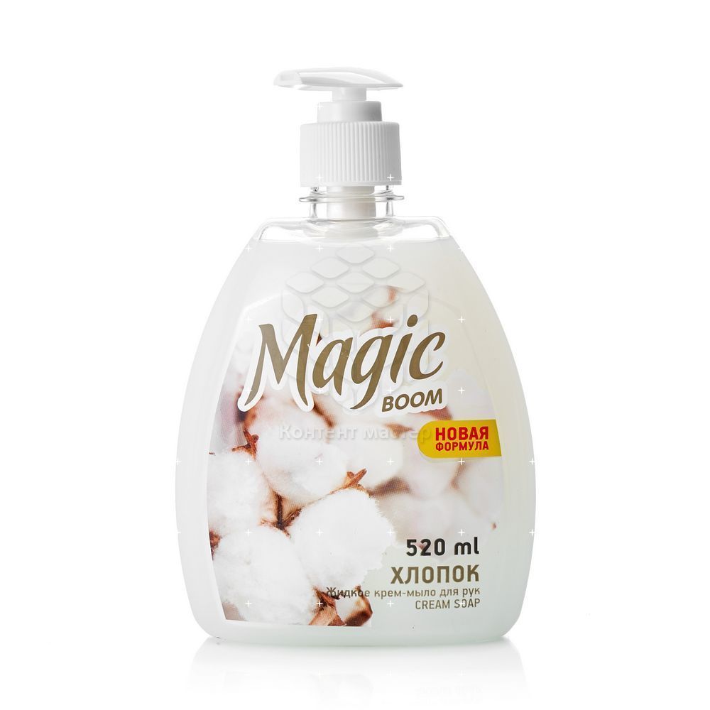 Жидкое мыло для рук Magic Boom хлопок 520 мл (10)